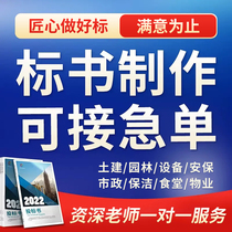 Bidding document production bidding document writing procurement bidding project cost budgeting property cleaning catering bidding