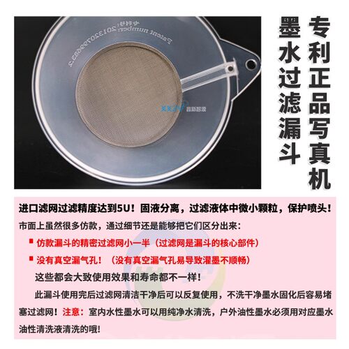 户外写真机墨水过滤器精密加墨过滤漏斗水性弱溶剂喷墨机注墨漏斗 - 图1