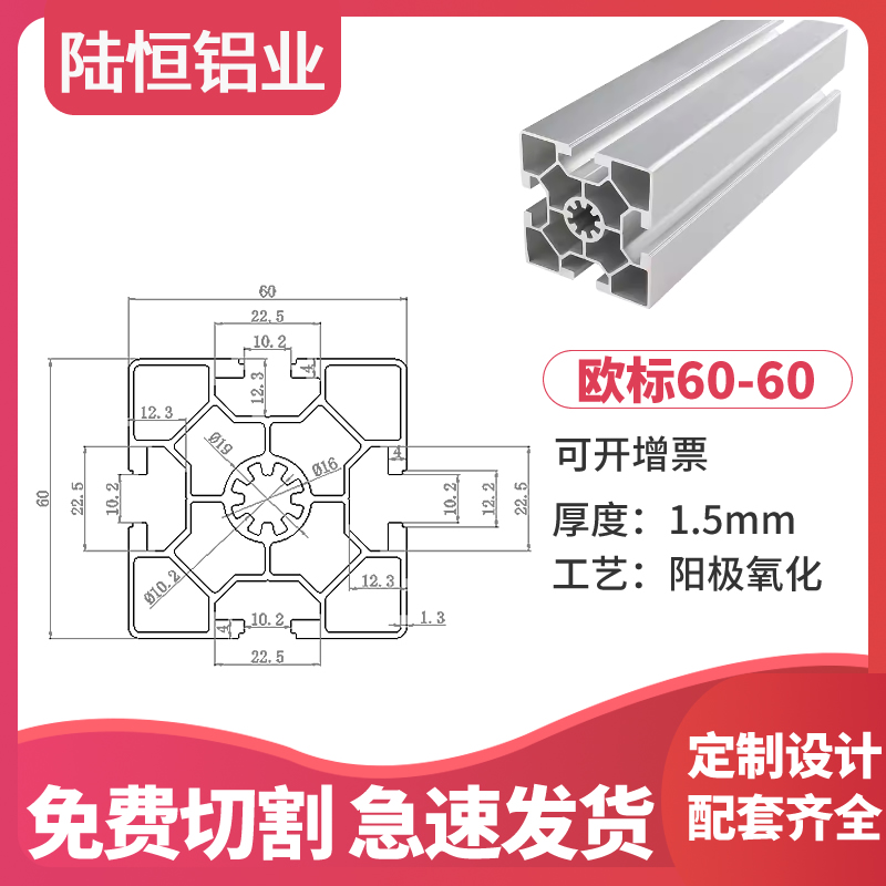 工业铝合金型材欧标6060L铝型材6090三槽铝型材60120铝型材 - 图1