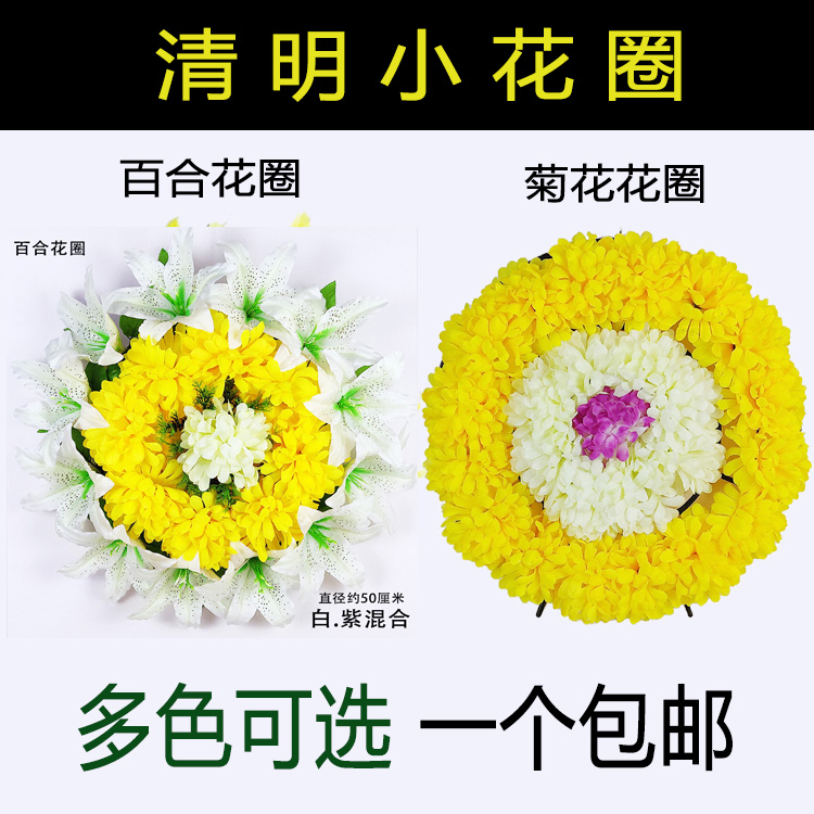 祭祀祭奠花圈白事殡葬用品墓地清明扫墓上坟塑料仿真假花菊花小号-图0