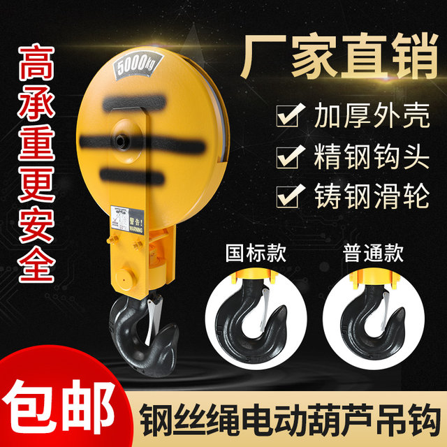 Electric hoist hook lifting driving 5 tons hook