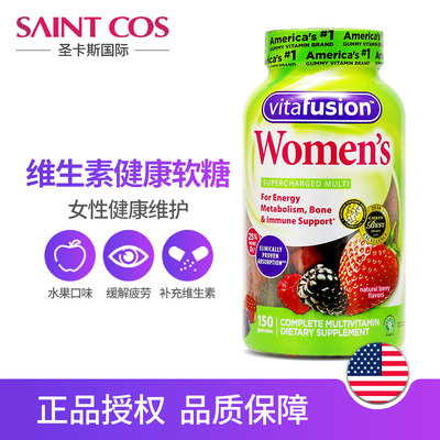 Vitafusion 女性复合维生素软糖美国综合多种维生素a B营养维他命 虎窝淘
