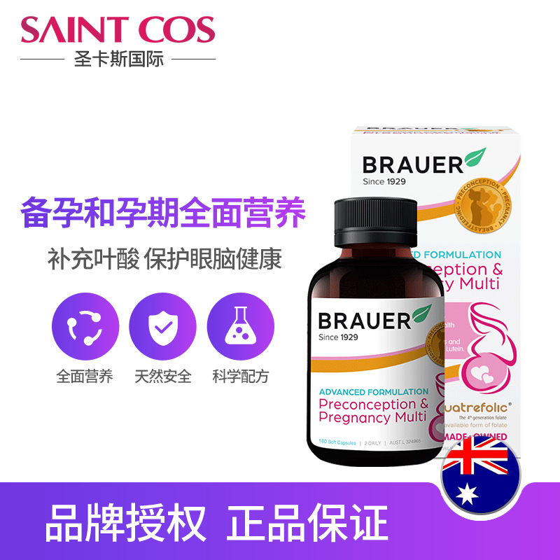 圣卡斯国际海外专营店澳洲Brauer蓓澳儿女士备孕期孕期营养素复合维生素OMEGA-3叶酸d30
