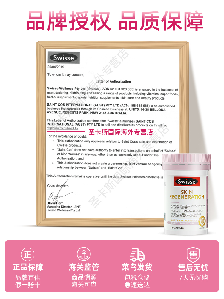 圣卡斯国际海外专营店澳洲swisse抗糖丸 补充胶原蛋白抗糖化美颜精华片胶囊60粒非ag2