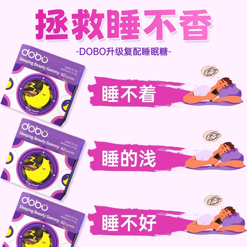 DOBO退黑素安瓶助眠闪睡片gaba睡眠软糖sleepwell睡眠片褪黑素 - 图2