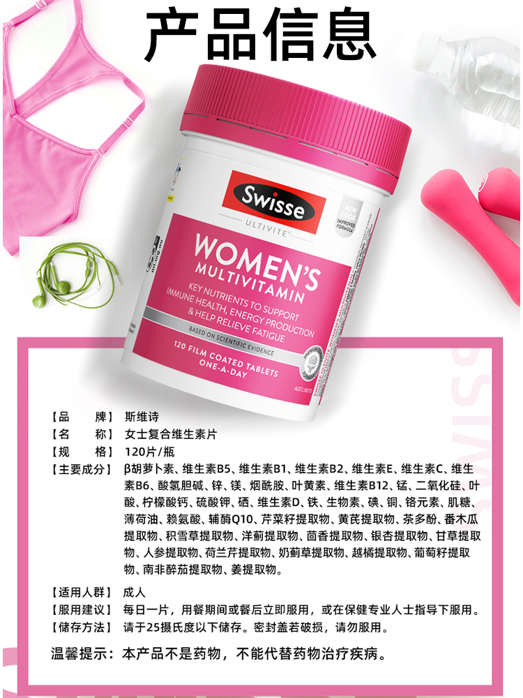 女性复合维生素斯维诗Swisse女士多种综合维生素免疫力swisses-图0