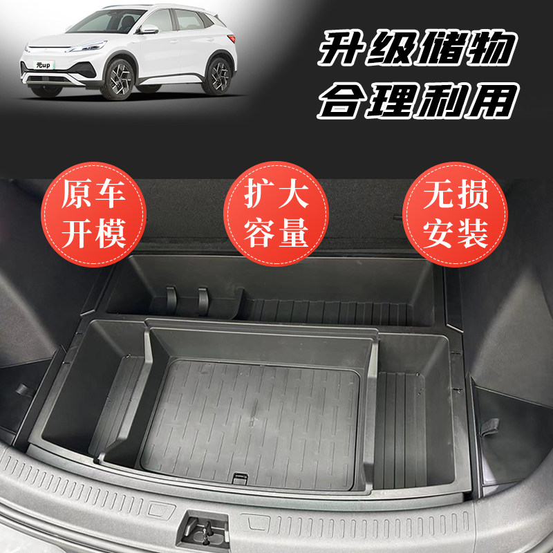 适用比亚迪元UP前后备箱储物盒改装下层收纳隐藏置物尾箱专用配件,淘宝优惠券,粉丝福利购,淘宝优惠卷