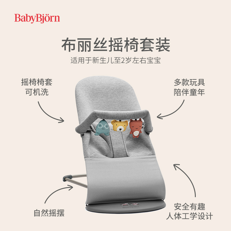 瑞典BabyBjorn婴儿摇摇椅宝宝带玩具孩子哄睡哄娃神器可坐可躺 - 图3