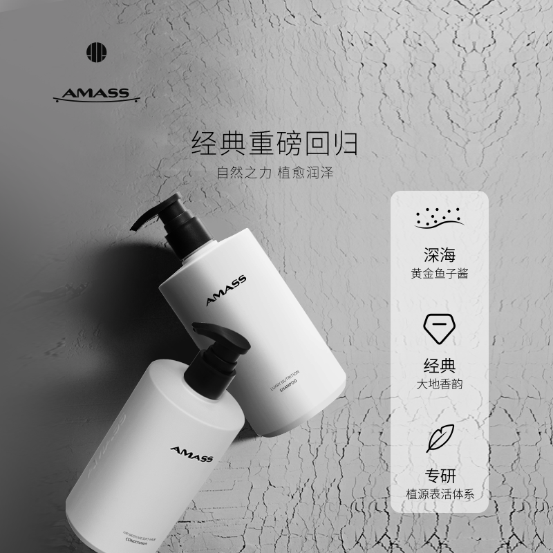 【大地香型】AMASS阿玛施高奢鱼子酱受损烫染发质精油滋养洗发水 - 图0