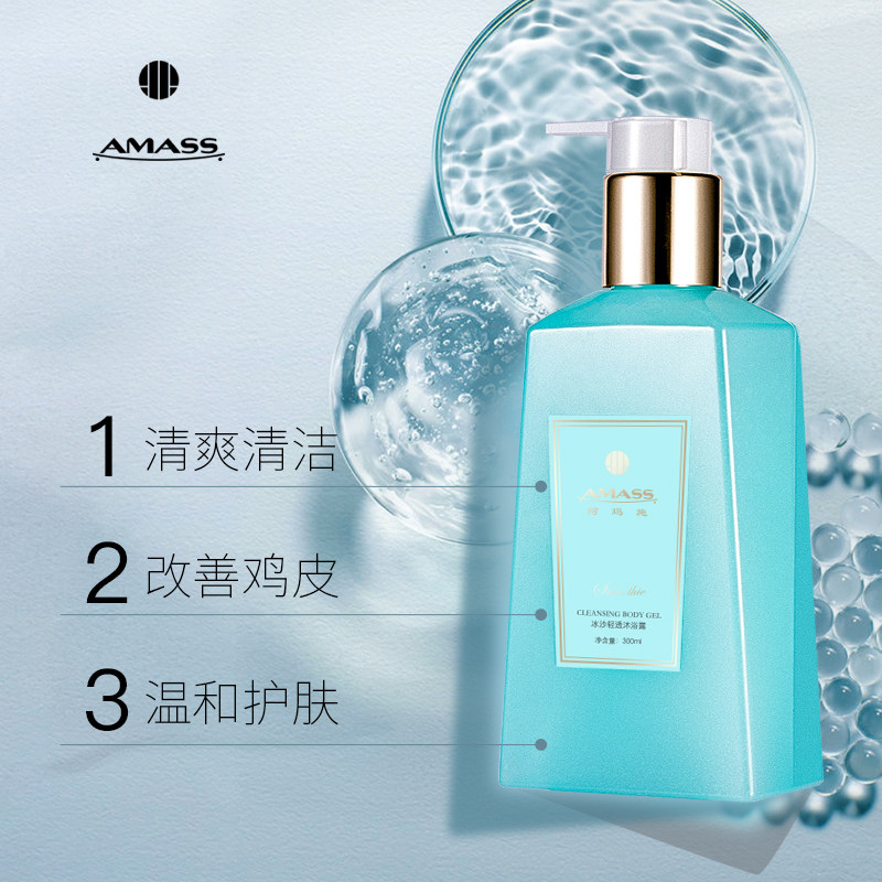 阿玛施氨基酸祛痘去痘后背沐浴露 阿玛施化妆品沐浴露