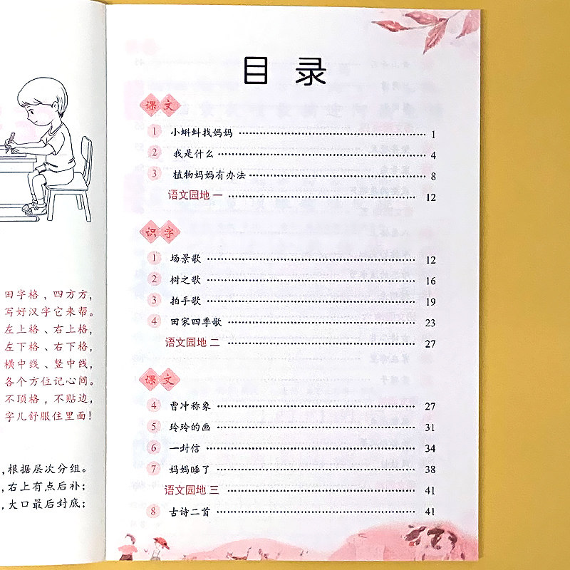 二年级上册2下册语文同步写字练字帖每日一练生字描红本小学生跟着课文写汉字课课练练习册人教部编版组词造句专项训练1/2类识字表