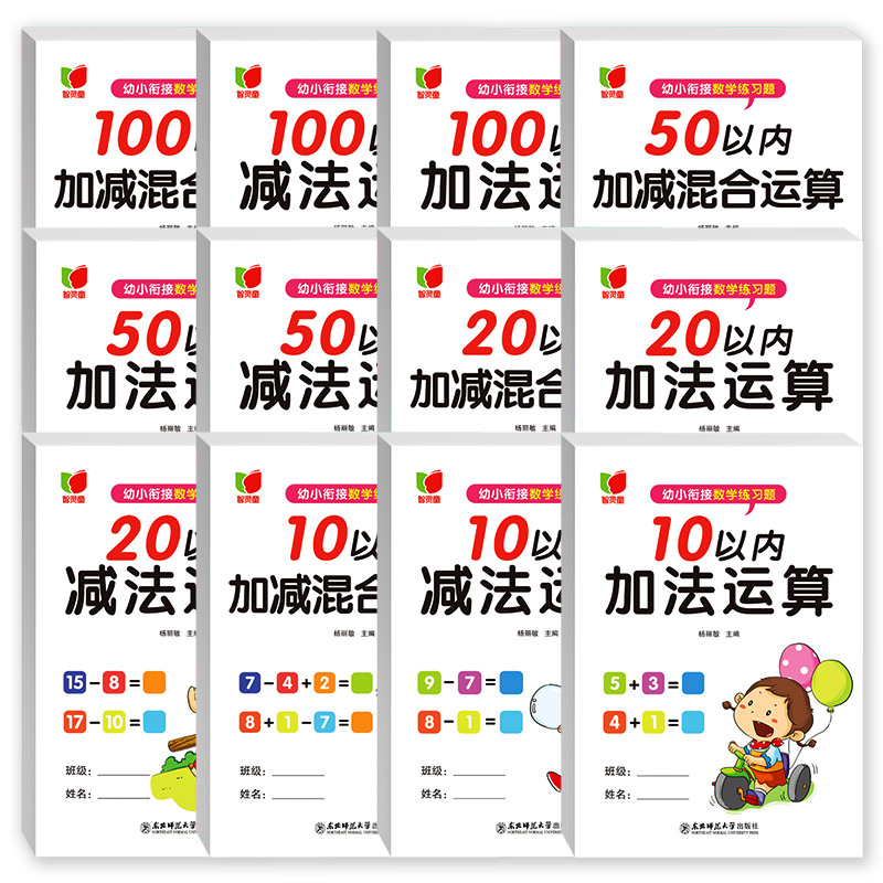 全套12册幼小衔接数学练习题一日一练10/20/50/100以内加减法口算题卡天天练幼儿园学前数学思维启蒙训练看图列式应用题竖式计算本-图3