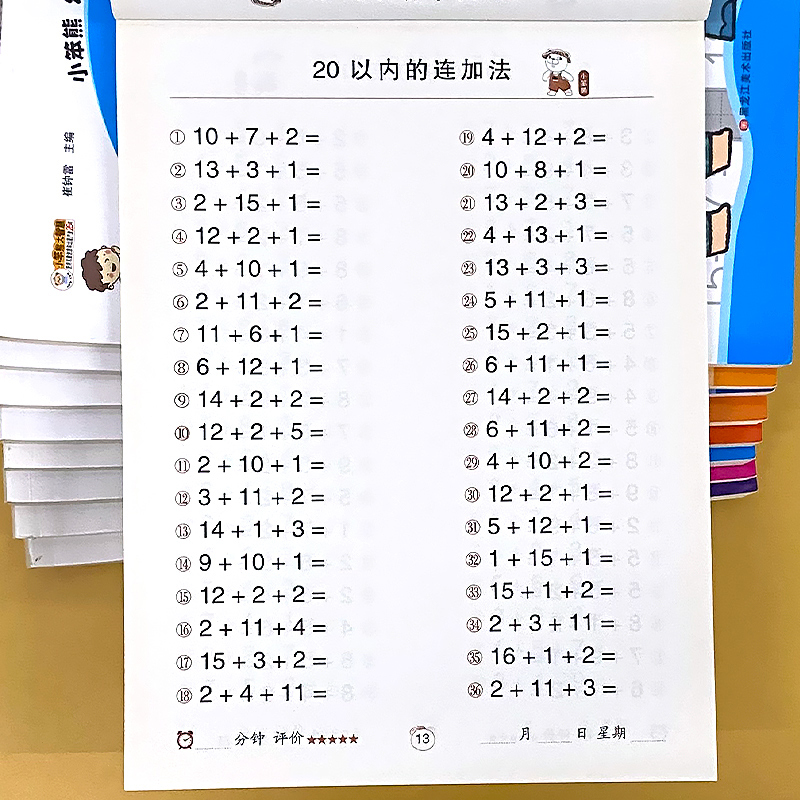 10/20/50/100以内加减法全横式竖式田字格连加连减加减混合凑十借十法看图列算式计算幼小衔接一日一练幼儿园中大班数学思维训练题-图1