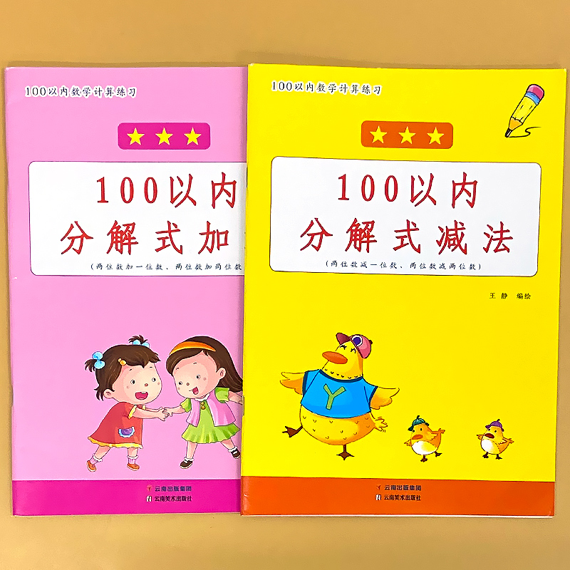 100以内的加减法天天练口算题卡分解式加法减法进退位不进退位练习册幼小衔接小学一年级下册儿童数学思维训练幼儿园大班计算术本 - 图0