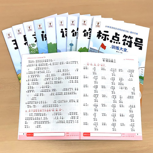 小学生语文专项训练大全全套的地得标点符号的用法字词句文学常识写作文技巧提升辅导书基础知识积累复习手册人教部编版通用练习册 - 图2