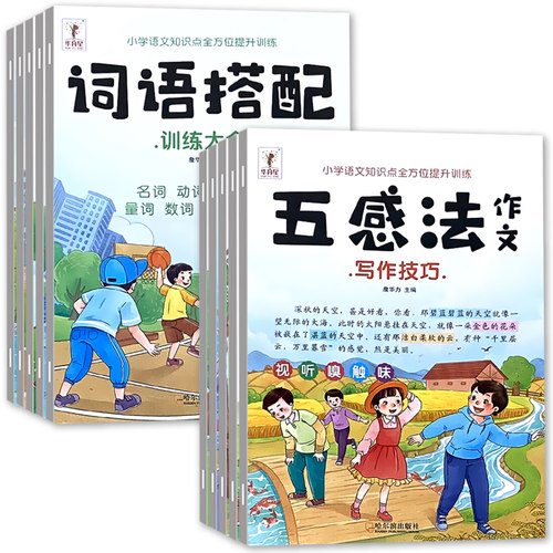 小学生语文专项训练大全全套的地得标点符号的用法字词句文学常识写作文技巧提升辅导书基础知识积累复习手册人教部编版通用练习册 - 图3