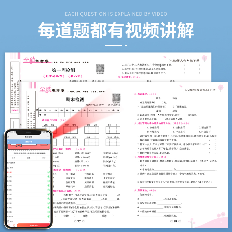 小学生一二三四五六年级上册下册语文数学英语试卷测试卷全套江苏苏教人教部编北师大版同步练习册冲刺期末100分练考卷子模拟考试-图1