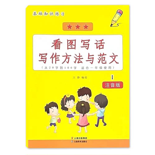 一年级看图写话写作方法与范文大全小学生语文上下册同步练习册人教部编版写作技巧提升辅导书籍作文素材看图说话每日一练专项训练 - 图3