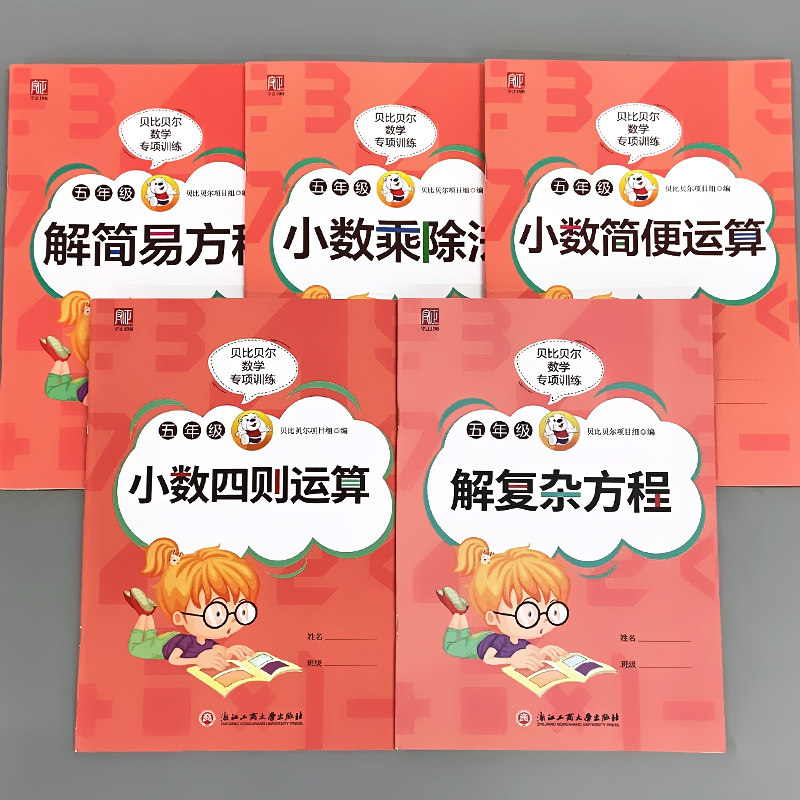 五年级上册小数乘除法混合 新人首单立减十元 22年6月 淘宝海外