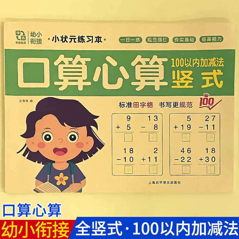 100以内的加减法练习册全竖式进退位不进位不退位口算题卡天天练幼儿园幼小衔接一日一练数学思维训练一年级算术本大班列竖式计算