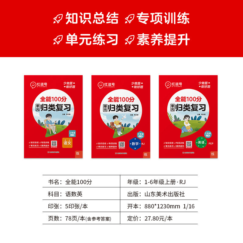 小学生单元归类复习一二三四五六年级上册语文数学英语同步练习册全套人教部编版PEP版课本专项训练题知识点单元重点难点离题讲解