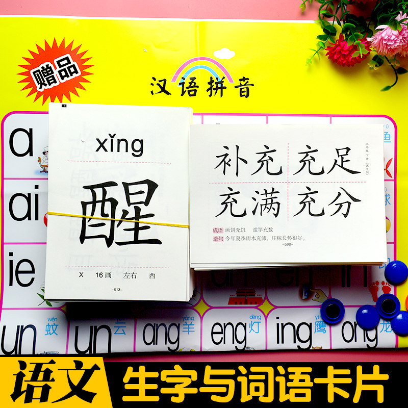二年级下册老师专用教具正版识字生字大卡附赠挂图磁扣人教版同步拼音笔画结构组词小学语文生字与词语卡片供语文教师学生家长使用