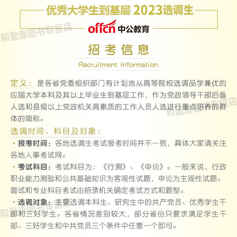 中公教育重庆选调生考试用书 2023重庆市选调优秀大学生考试专用教材申论行测历年真题全真模拟试卷 2023年重庆选调生考试试卷题库 - 图0