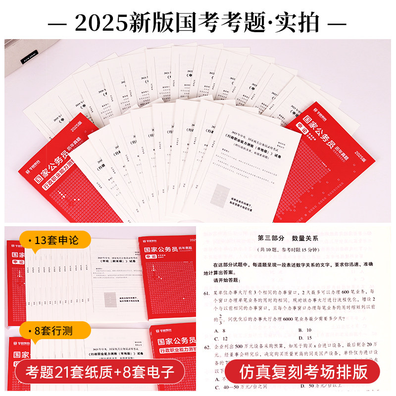 国考行测历年真题】华图2025国家公务员考试国考行测历年真题及华图名师详解 2025国考行测历年真题公务员考试2025搭模块宝典题库_虎窝淘