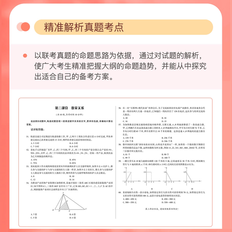 华图2024多省市联考真题公务员联考历年真题行测3600题库行政职业能力测验安徽广东山西吉林河南黑龙江2024联考真题行测题库-图1