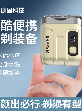 2025新款MINI剃须刀电动便携式男士刮胡刀快充电量显示胡须刀工厂
