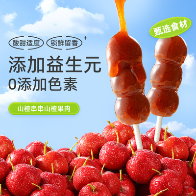 金晔山楂糖葫芦串宝宝零食小包装