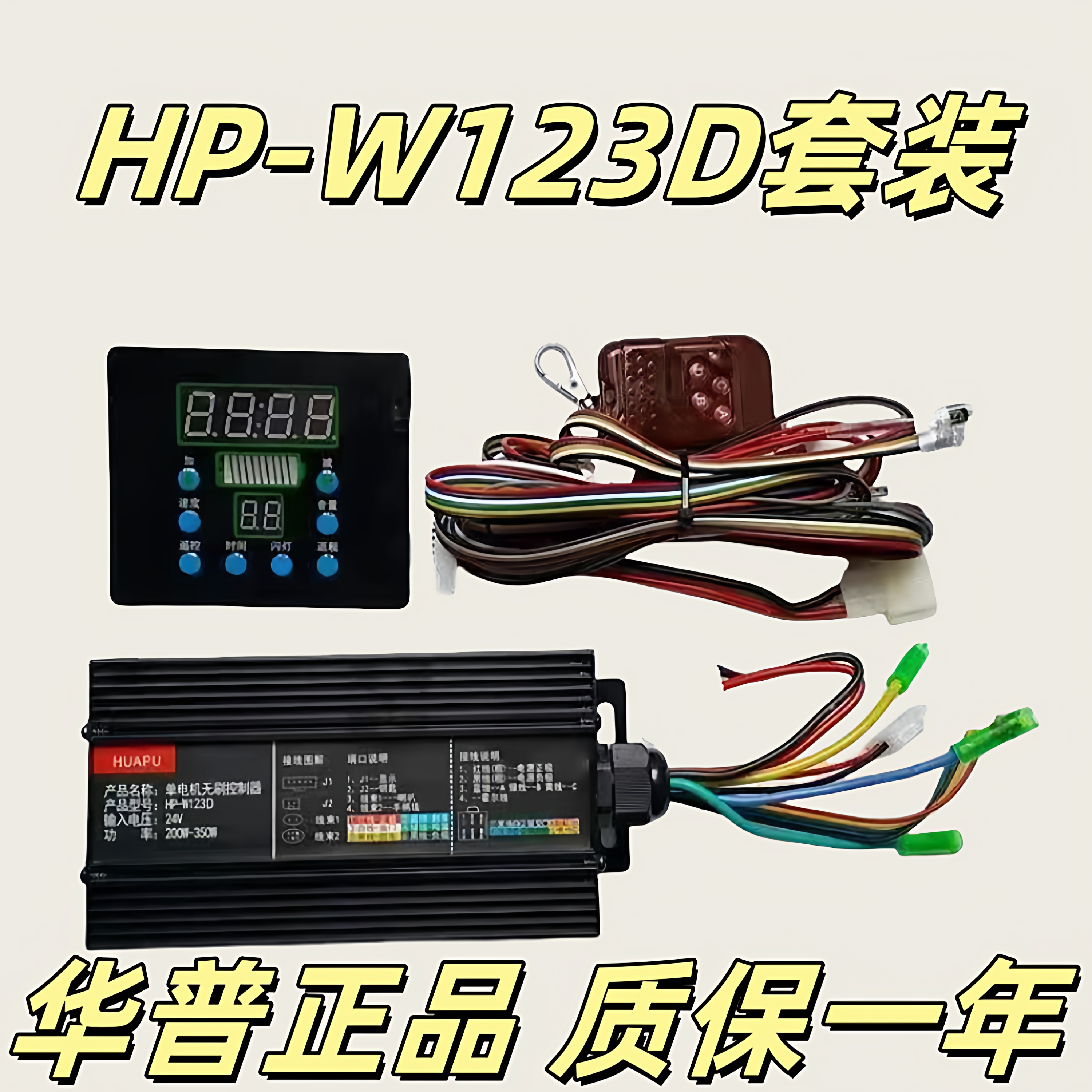 广场游乐碰碰车控制器有刷无刷华普HP-W123B控制面板显示器配件,淘宝优惠券,粉丝福利购,淘宝优惠卷