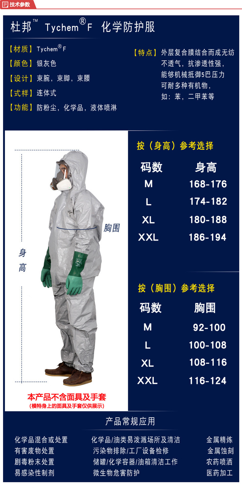 杜邦Tychem F级防护服连体带帽化学透气防酸碱防护6000 - 图1