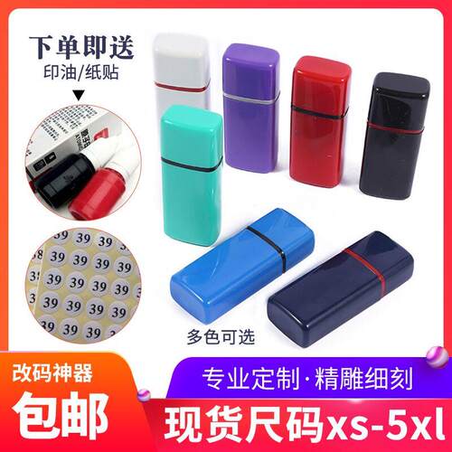 服装商标唛头尺码可调印标换号神器改码印章工具号码印配印油包邮 - 图0