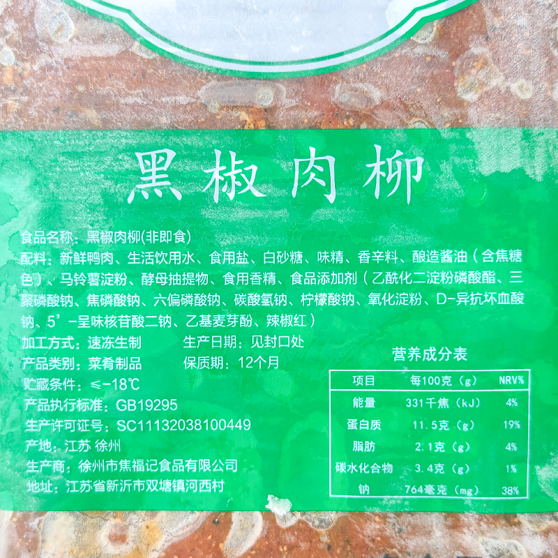 焦福记黑椒肉柳2.5kg*6包快餐团膳预制菜鸭肉黑椒肉排盖浇饭食材-图3