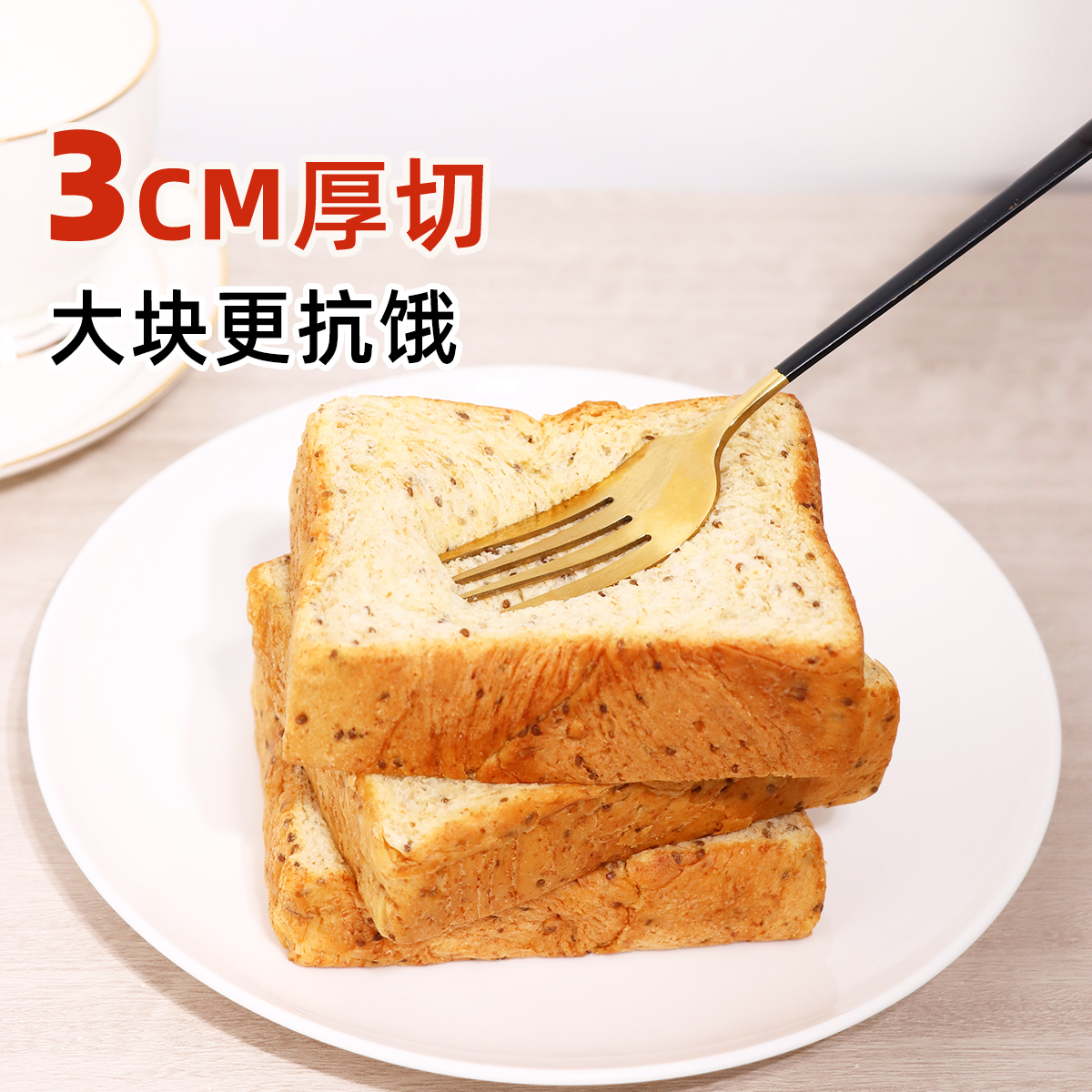 巴比熊无蔗糖奇亚籽厚切吐司420g/箱 早餐面包代餐全麦粉食品整箱