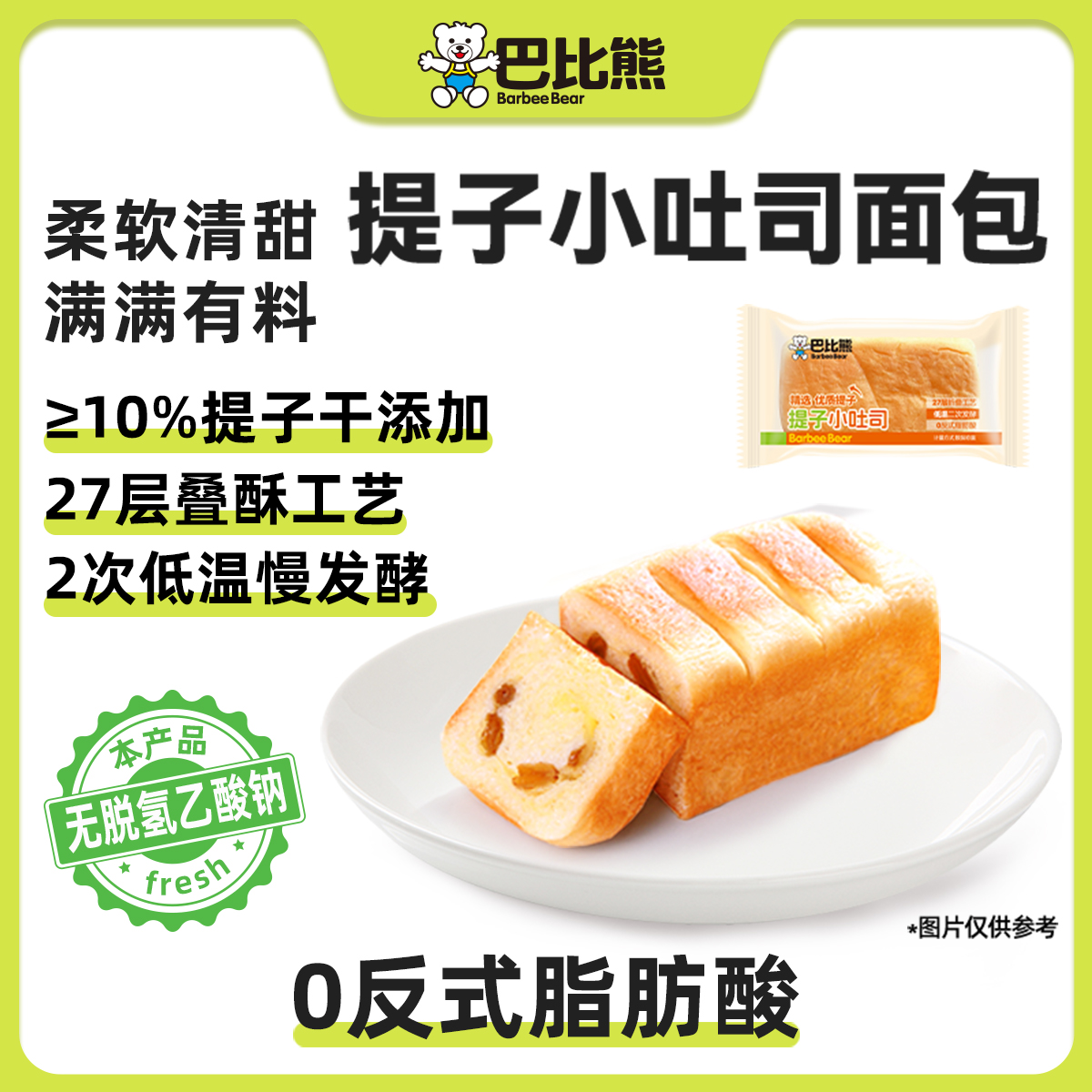 【36.6元任选4箱】巴比熊水牛奶芝士轻蛋糕红豆提子吐司华夫面包