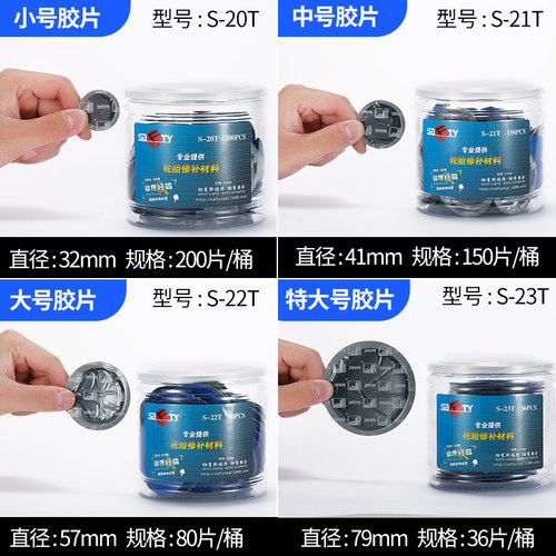 斯福特补胎胶片胶水汽车轮胎真空胎蘑菇钉外内胎冷补补胎工具套装 - 图0