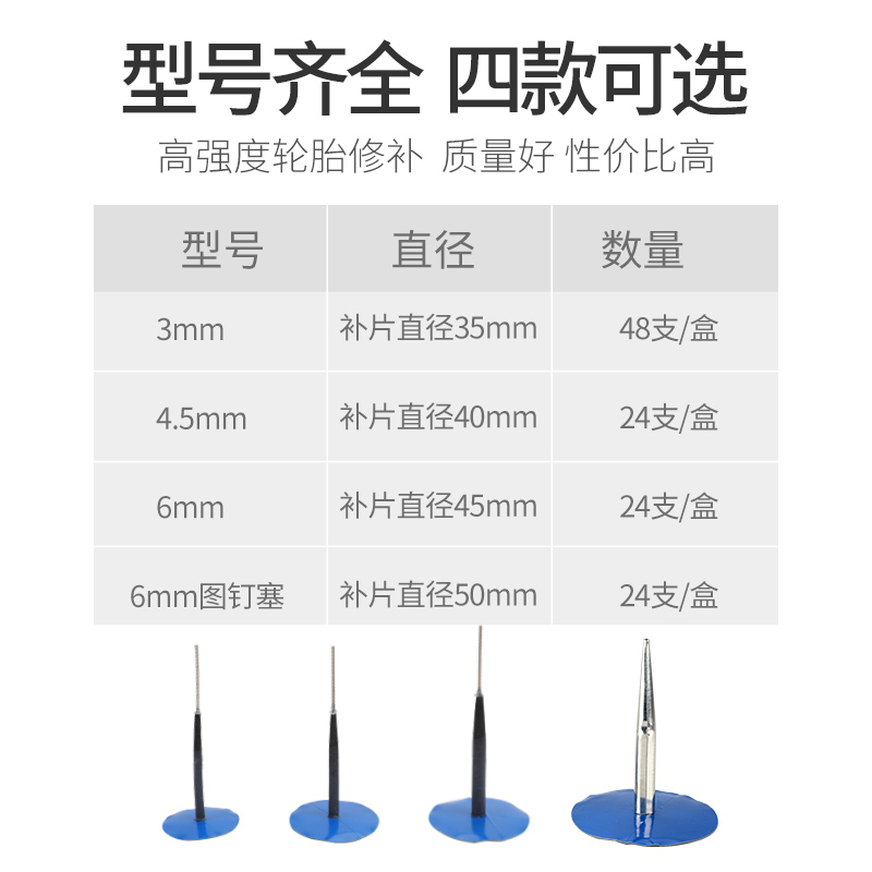 斯福特蘑菇钉补胎胶片3mm6毫米轮胎真空胎图钉塞补胎胶水工具套装 - 图0