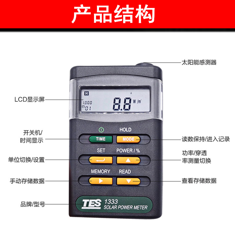 正品台湾泰仕太阳能功率表TES-1333/1333R辐照仪光强度检测仪光功-图3