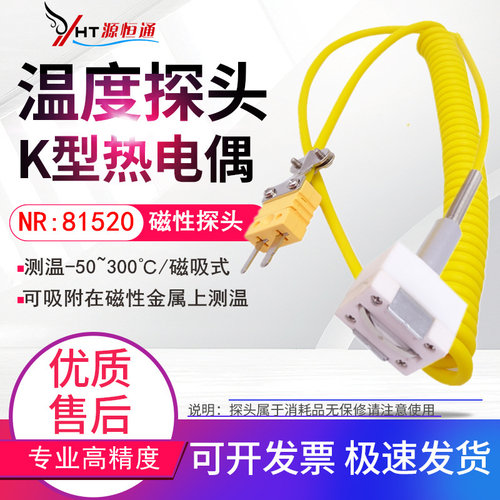 300度吸附模具表面磁性探头温度探头K型热电偶测温仪探头NR81520 - 图0