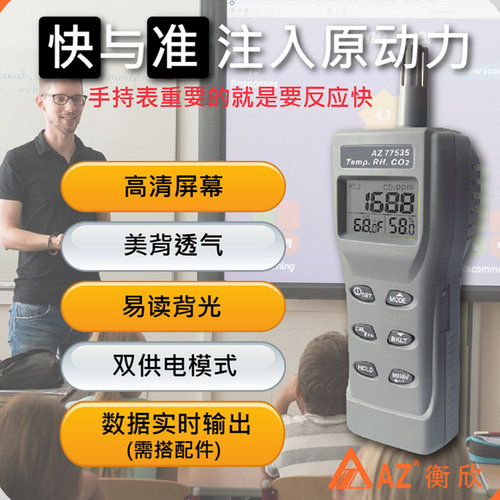 台湾衡欣二氧化碳浓度检测仪鸡猪农舍养殖CO2测试仪报警表AZ77535 - 图3