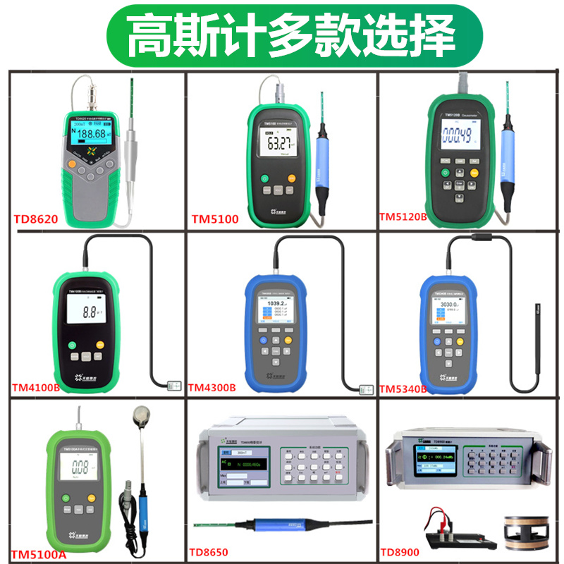 天恒数字高斯计TD8620永磁铁磁场强度测试仪磁力特斯拉计TM5120B - 图1