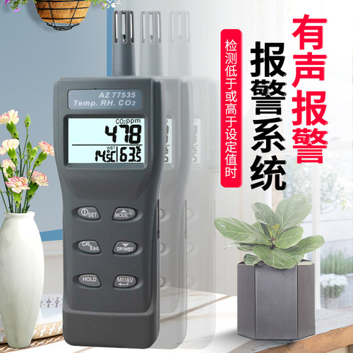 台湾衡欣二氧化碳浓度检测仪鸡猪农舍养殖CO2测试仪报警表AZ77535 - 图0