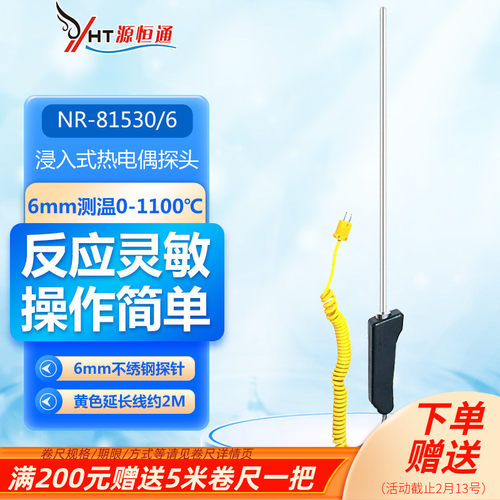 1300度K型热电偶探针火焰气体铝水液体浸入式探棒高温探头NR81530 - 图0