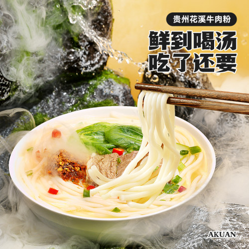 白家陈记阿宽贵州花溪牛肉粉米粉过桥米线酸辣粉丝方便速食泡面 - 图0