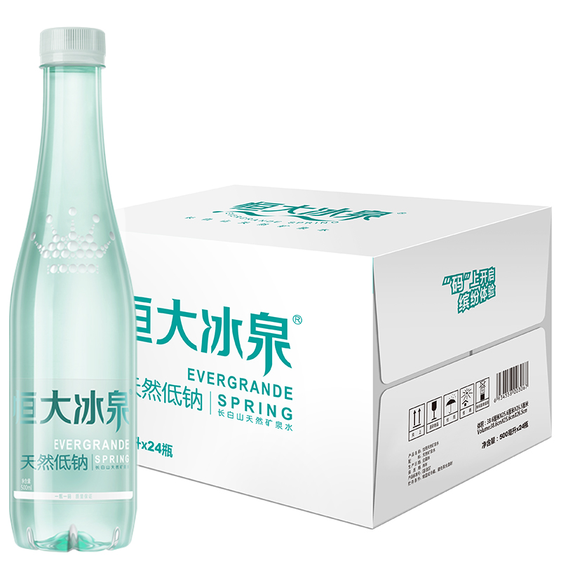 恒大冰泉旗舰店恒大冰泉长白山低钠天然矿泉水弱碱性小瓶装饮用水500mL*24瓶整箱3