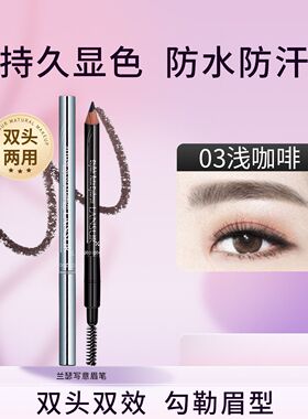 LANSUR兰瑟眉笔写意 爆款细头修容自动初学双头