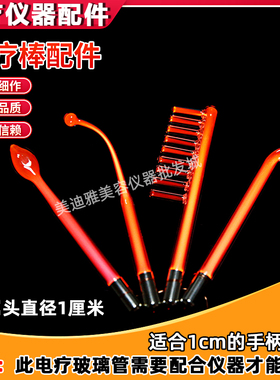 头皮理疗仪红光玻璃梳子臭氧梳
