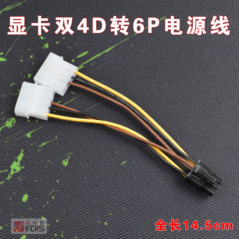 双大4D转6P电源线双4D转显卡6P线显卡供电线双4PIN转6PIN随机发-图1